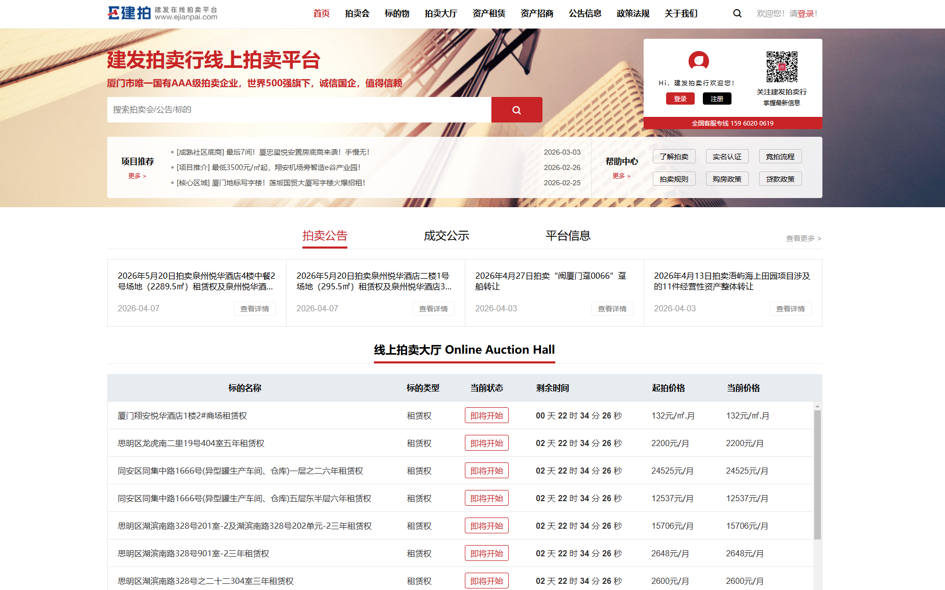 建发拍卖行-线上拍卖系统